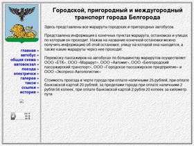 'belgortrans.ru' screenshot