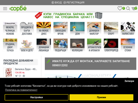 'sorbe.bg' screenshot