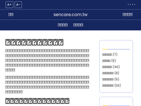 sencare.com.tw