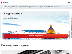 'bspb.ru' screenshot
