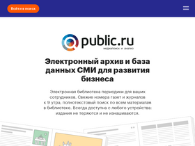 'public.ru' screenshot