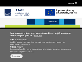'aade.gr' screenshot