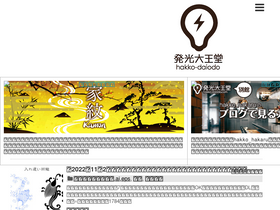 'hakko-daiodo.com' screenshot