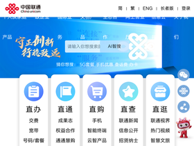 'chinaunicom.com.cn' screenshot