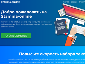 'stamina-online.com' screenshot