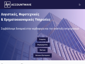 accountwave.gr