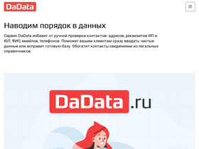 'dadata.ru' screenshot