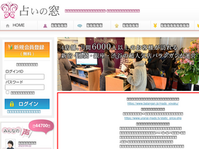 'uranai-mado.tv' screenshot
