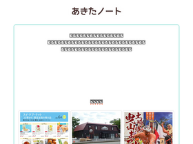 'akitanote.jp' screenshot