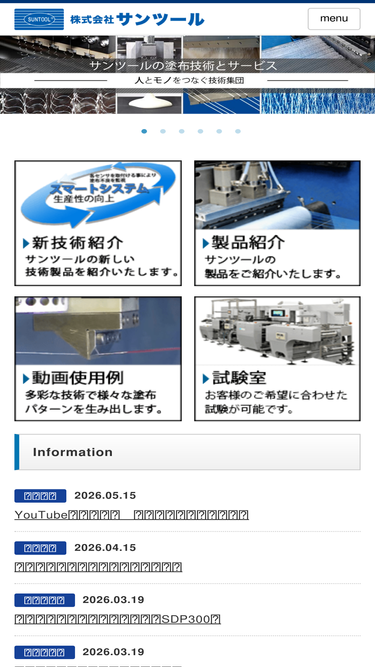 suntool.co.jp