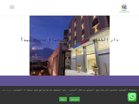 'darelshefaa-center.com' screenshot