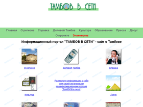 tambov.net