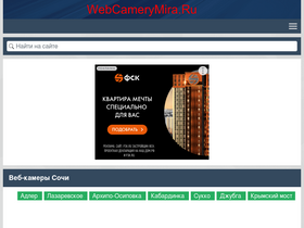 'webcamerymira.ru' screenshot