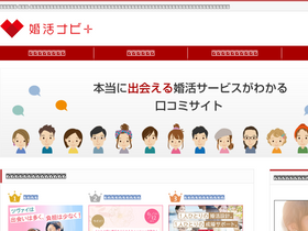 'konkatsu-nav.jp' screenshot