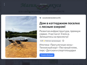 'magija-vkusa.ru' screenshot