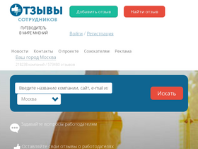 'otzivisotrudnikov.ru' screenshot