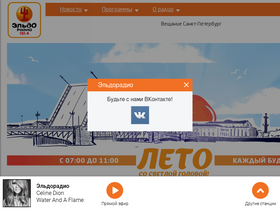 'eldoradio.ru' screenshot