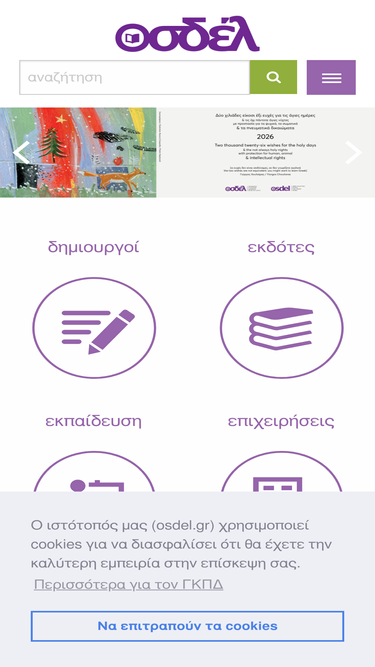 osdel.gr
