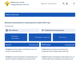'rosstat.gov.ru' screenshot
