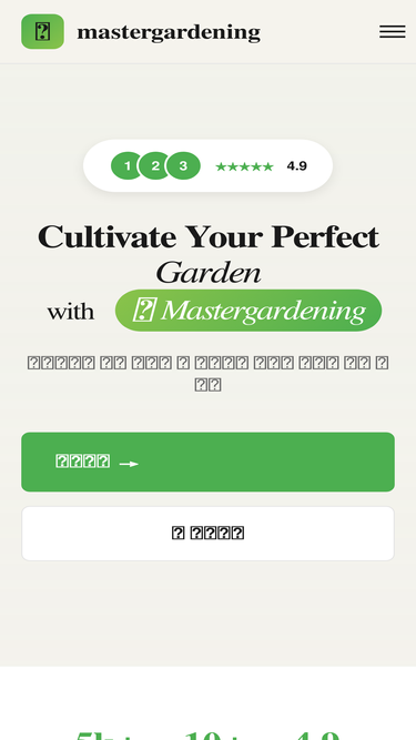 mastergardening.com