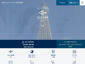 'sumida-aquarium.com' screenshot