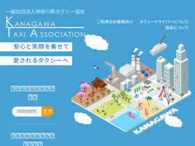 taxi-kanagawa.or.jp
