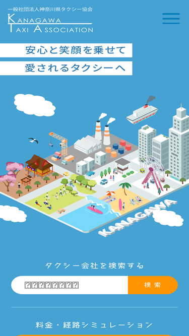 taxi-kanagawa.or.jp