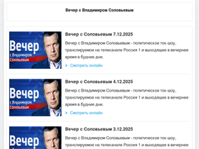 vecher-s-soloviev.net