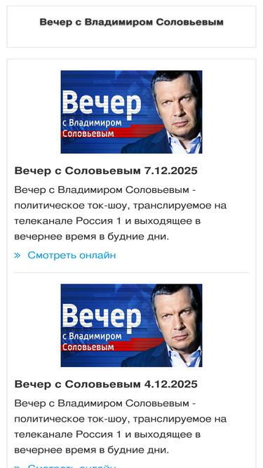 vecher-s-soloviev.net