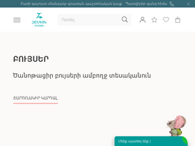 'zangakbookstore.am' screenshot