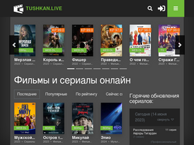 'tushkan.live' screenshot