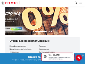 'belmash.ru' screenshot