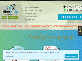 'disshelp.ru' screenshot