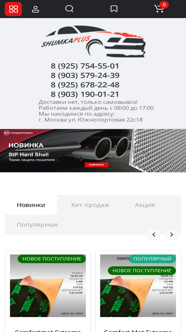 shumkaplus.ru