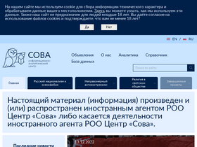 'sova-center.ru' screenshot