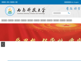 'swust.edu.cn' screenshot