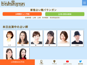 'balangan.jp' screenshot