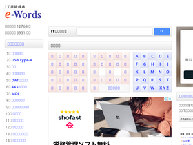 'e-words.jp' screenshot