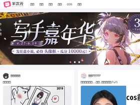 'bcy.net' screenshot