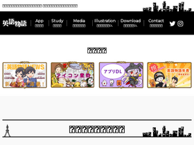 'eigomonogatari.com' screenshot
