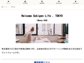 'gokigen-life.tokyo' screenshot