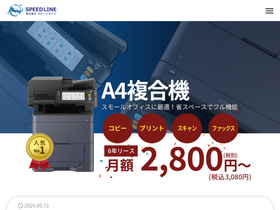 speedline.jp