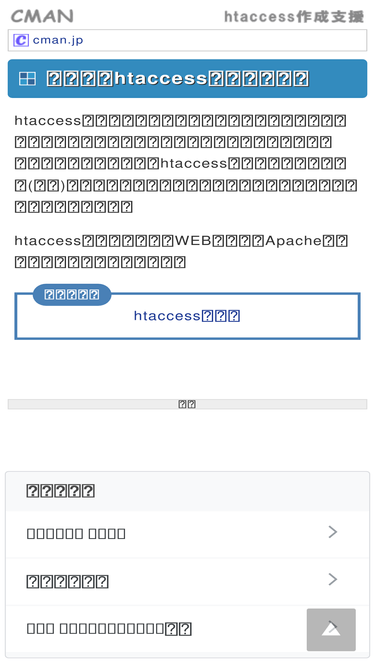 htaccess.cman.jp
