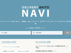 'delivery-food.jp' screenshot