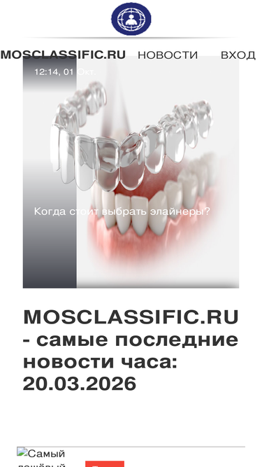 mosclassific.ru