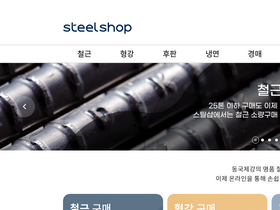 steelshop.com