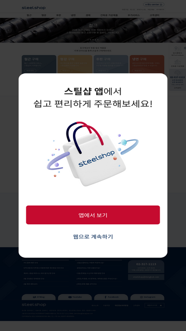 steelshop.com