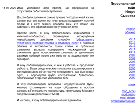 sysoev.ru