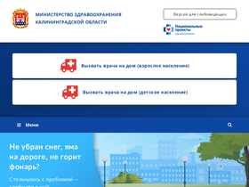 'gs-smp.infomed39.ru' screenshot