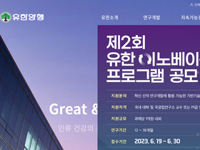'yuhan.co.kr' screenshot